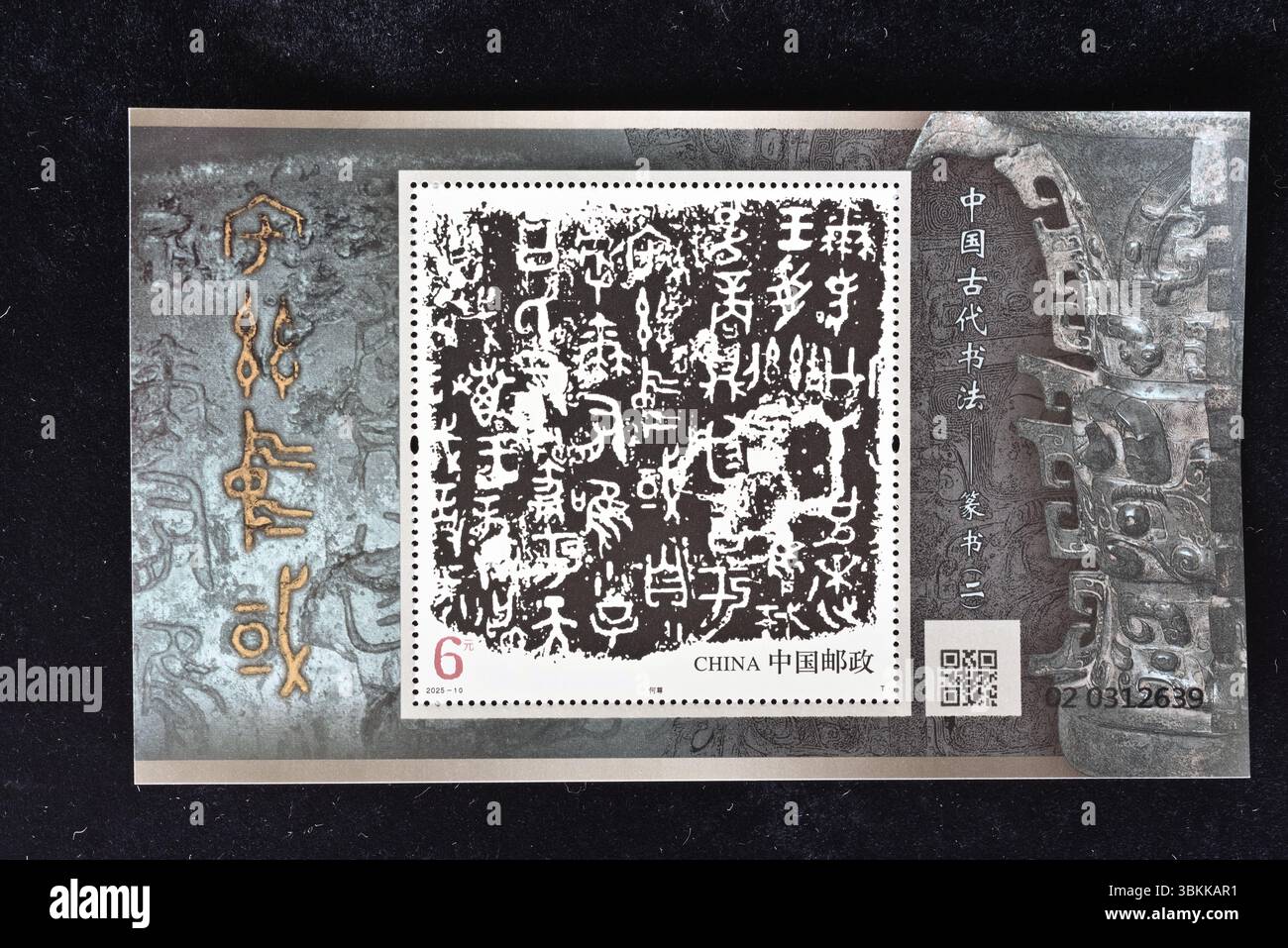 CINA - CIRCA 2025: Un francobollo stampato in Cina mostra l'antica calligrafia cinese - Seal script He Zun, circa 2025. Foto Stock