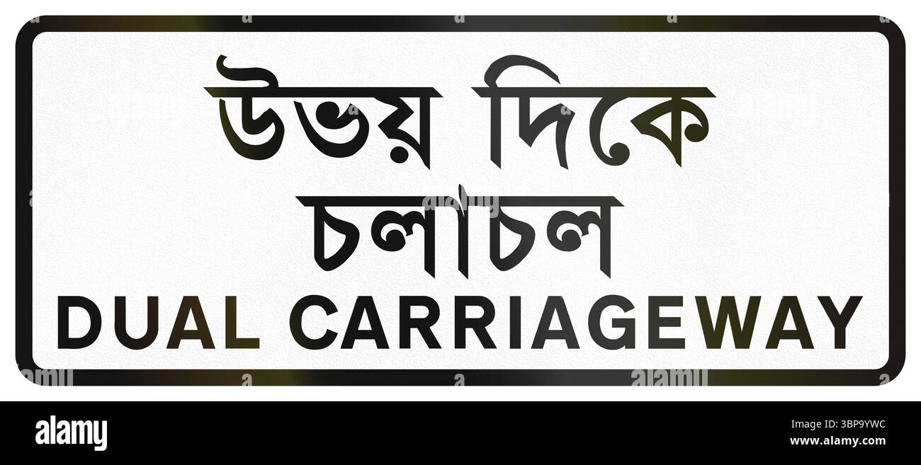 Cartello stradale aggiuntivo in Bangladesh - Dual Carway in Bengali e inglese. Foto Stock