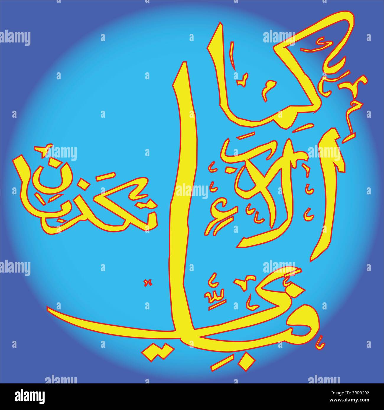 Arte calligrafica araba – colorato versetto coranico “quale delle benedizioni del tuo Signore negherai?” Con traduzione (Surah AR-Rahman) Illustrazione Vettoriale