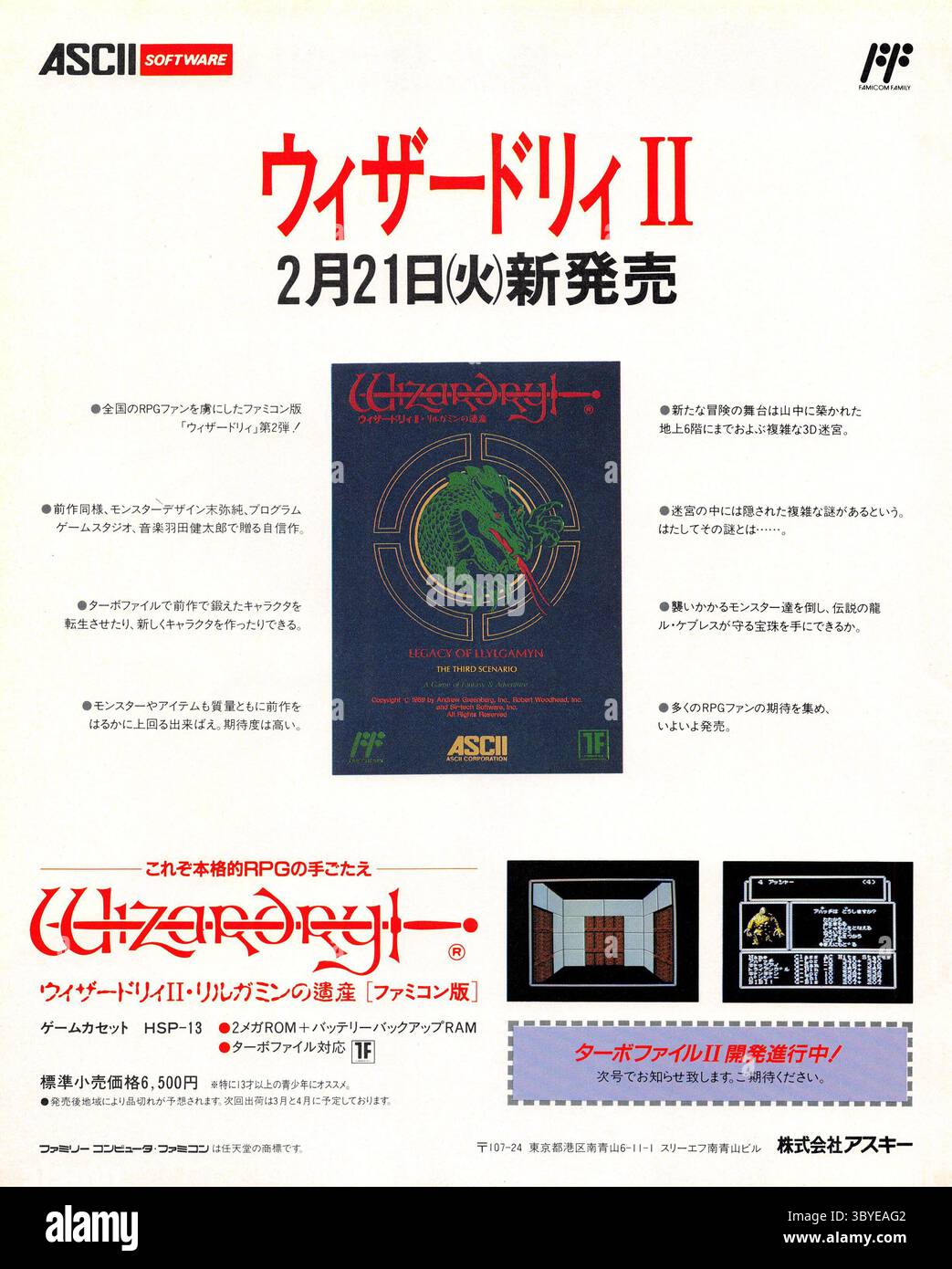 1989 Wizardry II: Llylgamyn no Isan, porto di Wizardry: Legacy of Llylgamyn - The Third scenario (aka Wizardry III). Annuncio giapponese ASCII Foto Stock