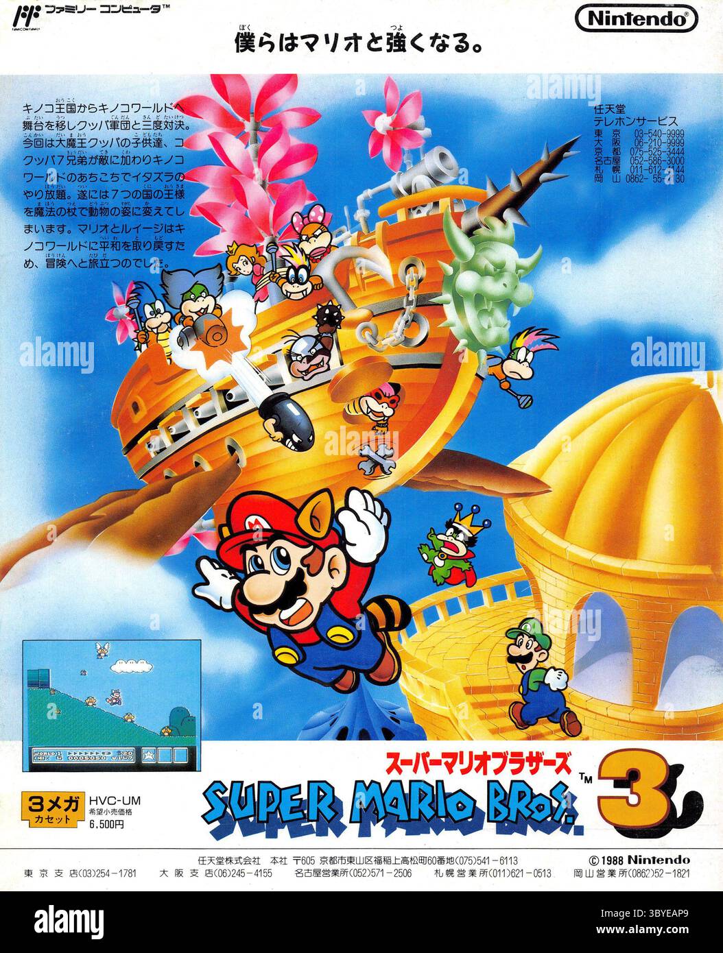 1988 Super Mario Bros 3 videogioco Nintendo annuncio giapponese Foto Stock