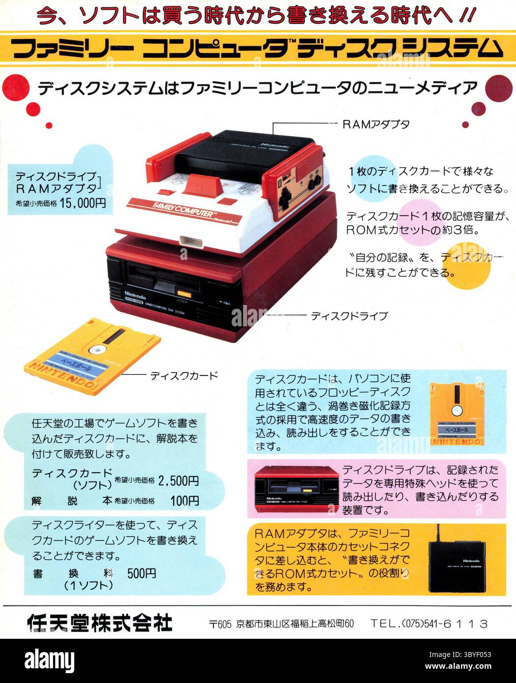 1986 annuncio giapponese per Famicom Disk System. Una periferica per console home videogiochi Nintendo Family computer (Famicom), pubblicata in Giappone il 21 febbraio 1986. Il sistema utilizza floppy disk proprietari "Disk Cards" per una memorizzazione dati conveniente e aggiunge un audio hi-fi per migliorare l'audio nei giochi con sistema disco. Foto Stock