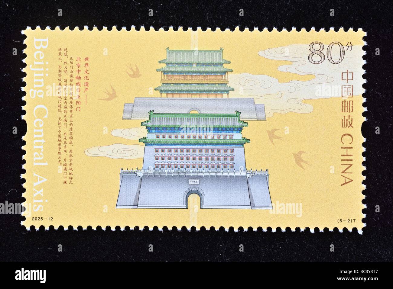 CINA - 2025 CIRCA: Un francobollo stampato in Cina mostra francobolli speciali di "Patrimonio culturale Mondiale - asse centrale di Pechino" - porta di Zhengyang, 2025 circa. Foto Stock
