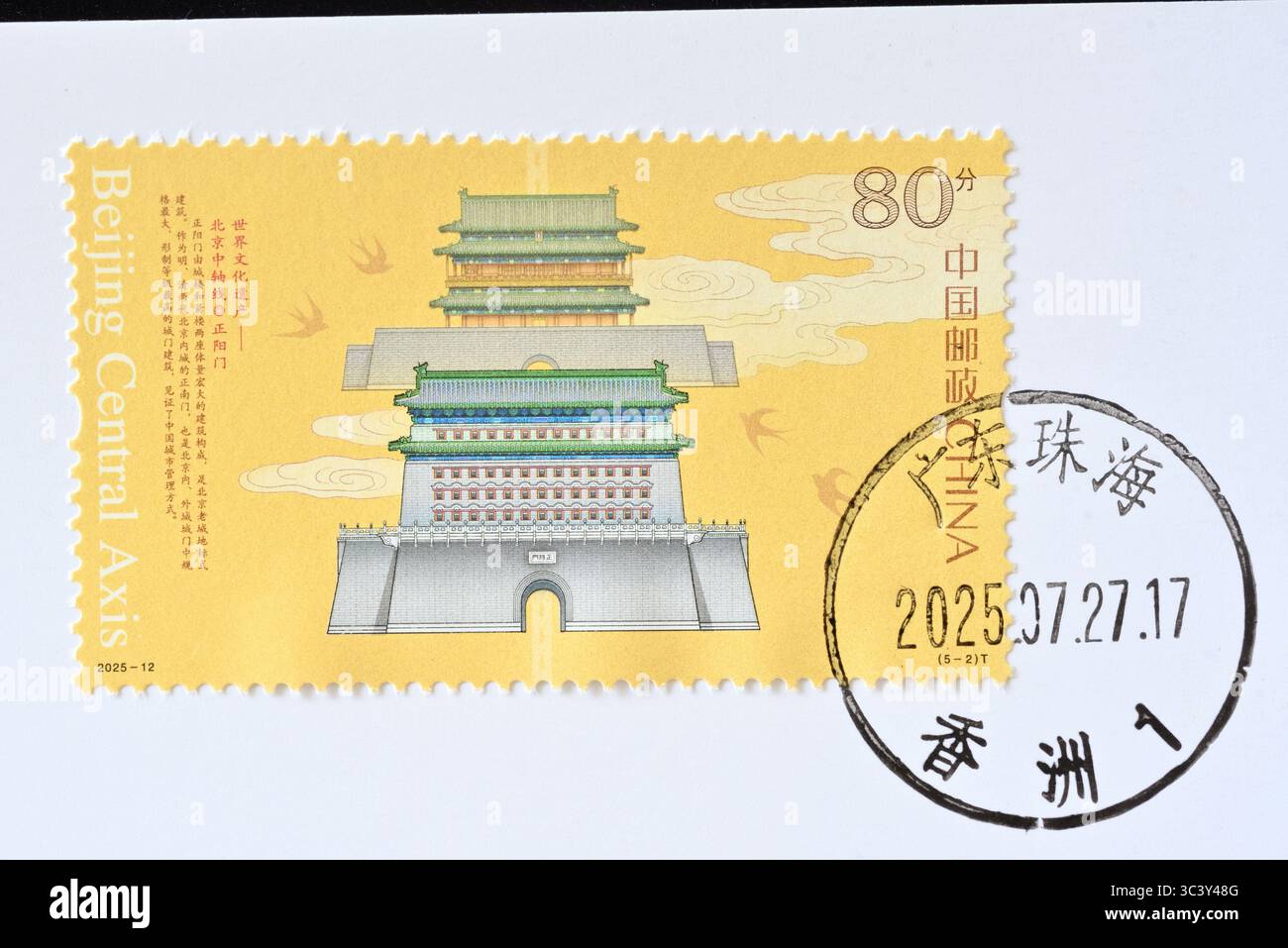 CINA - 2025 CIRCA: Un francobollo stampato in Cina mostra francobolli speciali di "Patrimonio culturale Mondiale - asse centrale di Pechino" - porta di Zhengyang, 2025 circa. Foto Stock