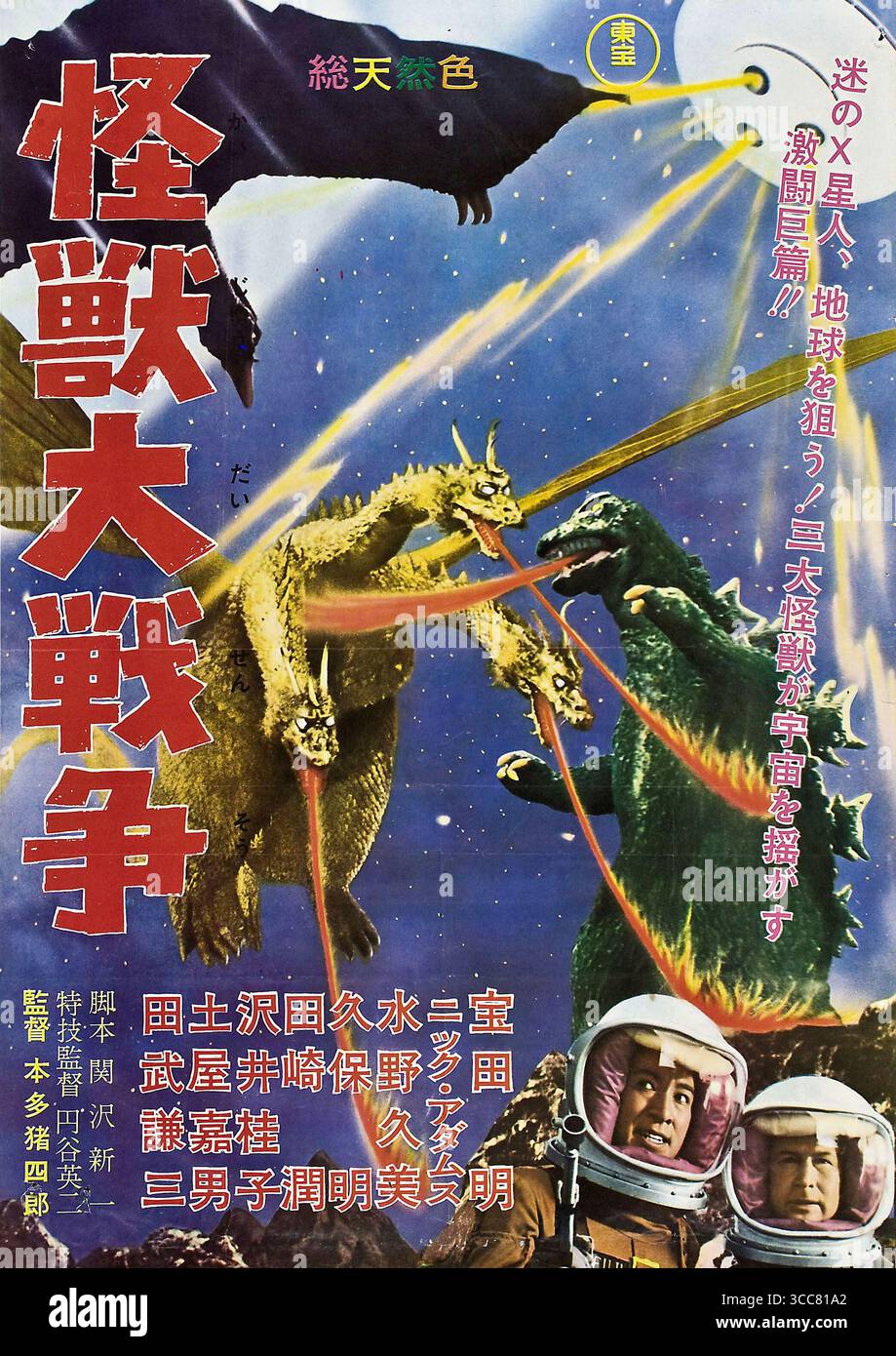 1965 poster per il film di fantascienza giapponese Invasion of Astro-Monster, noto anche come Godzilla vs. Monster Zero o Monster Zero. Descrive una battaglia tra Godzilla, Rodan e Re Ghidorah nello spazio, con gli astronauti che osservano la scena Foto Stock