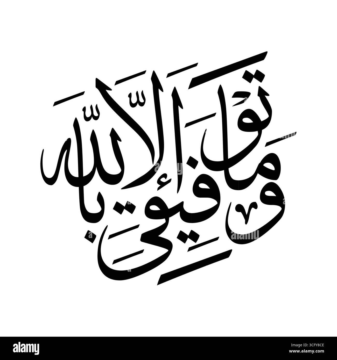 wama tawfiqi illa billah, tradotto come il mio successo è solo da Allah, calligrafia araba vettoriale Illustrazione Vettoriale