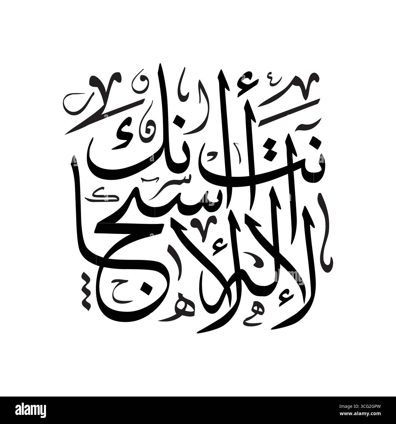 La Ilaha Illa anta Subhanaka, tradotto non c'è nessun dio tranne te, calligrafia araba arte vettoriale Illustrazione Vettoriale