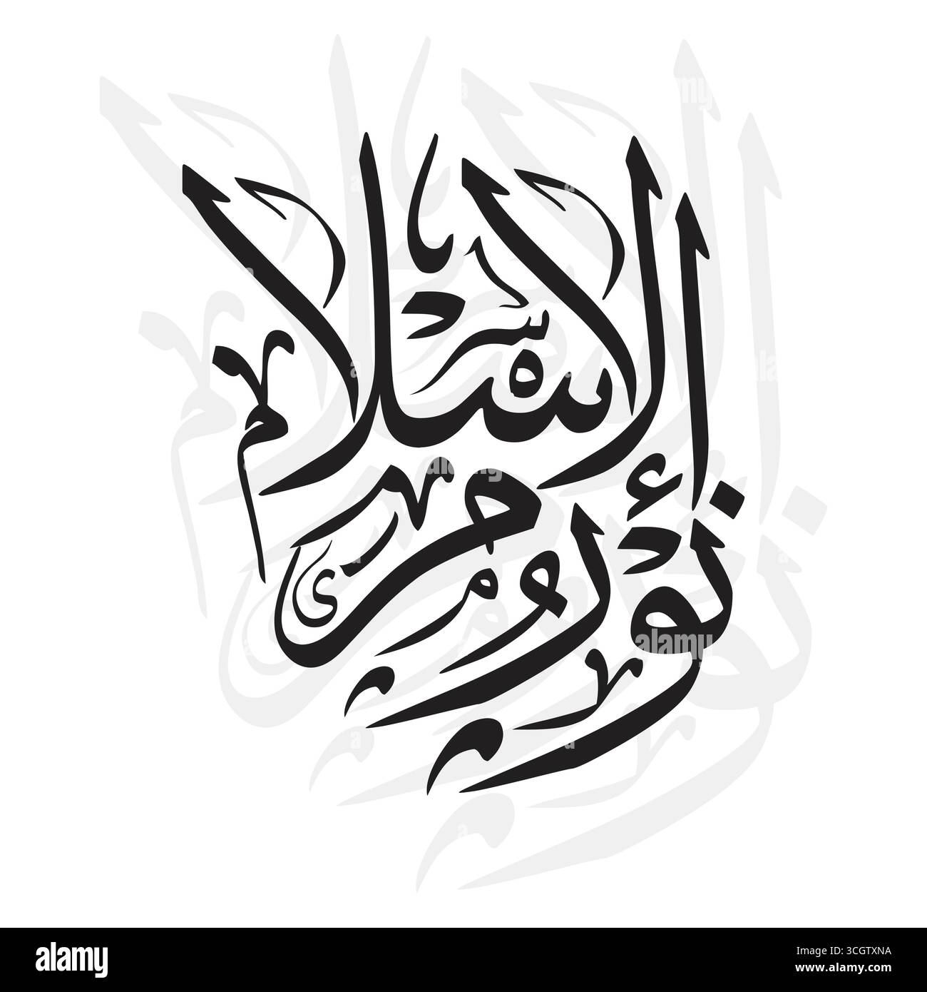 نور الإسلام Nurul Islam tradusse una bella rappresentazione della fede nell'arte moderna Illustrazione Vettoriale