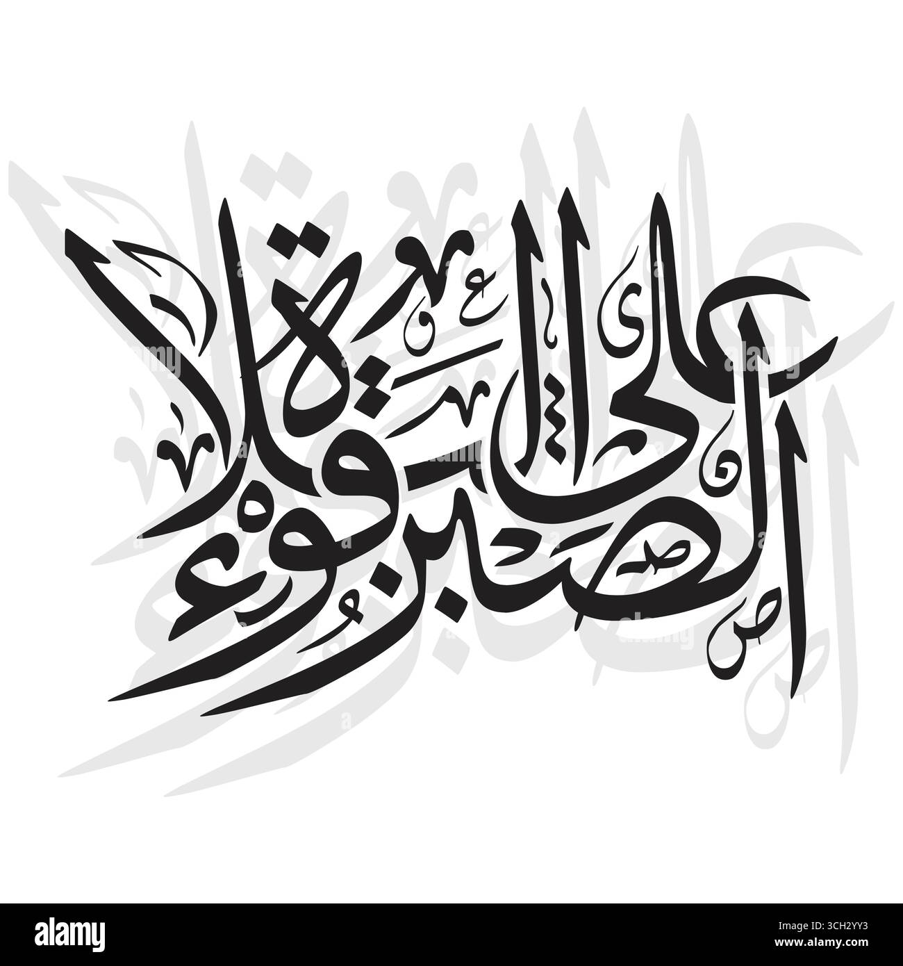 Come sabr ala al bala quwwah, tradotto come pazienza nelle avversità è forza, vettore, calligrafia araba Illustrazione Vettoriale