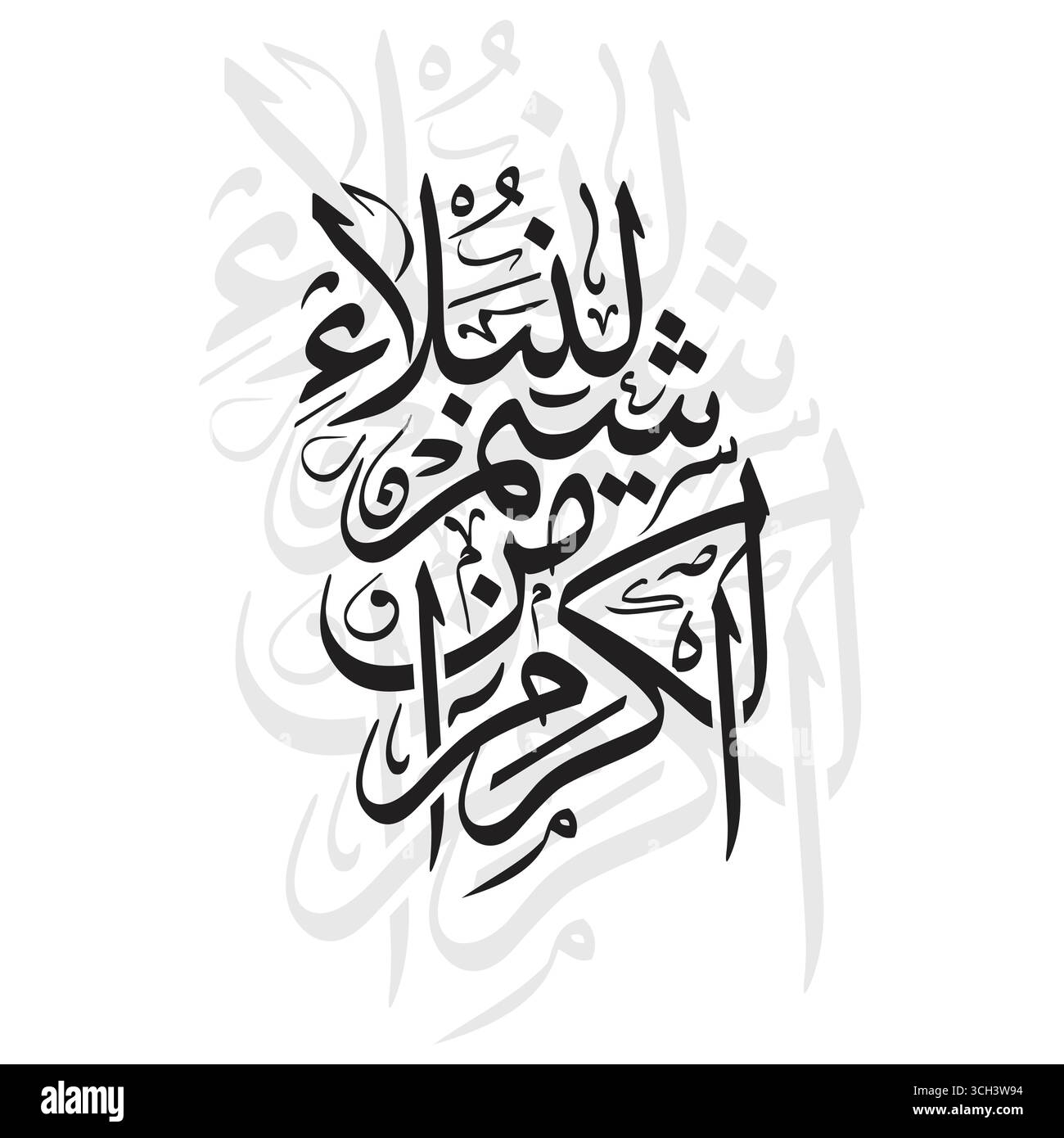 Al karam min shiyam an nubala, tradotto come generosità è il tratto di quelli nobili, la calligrafia araba Illustrazione Vettoriale