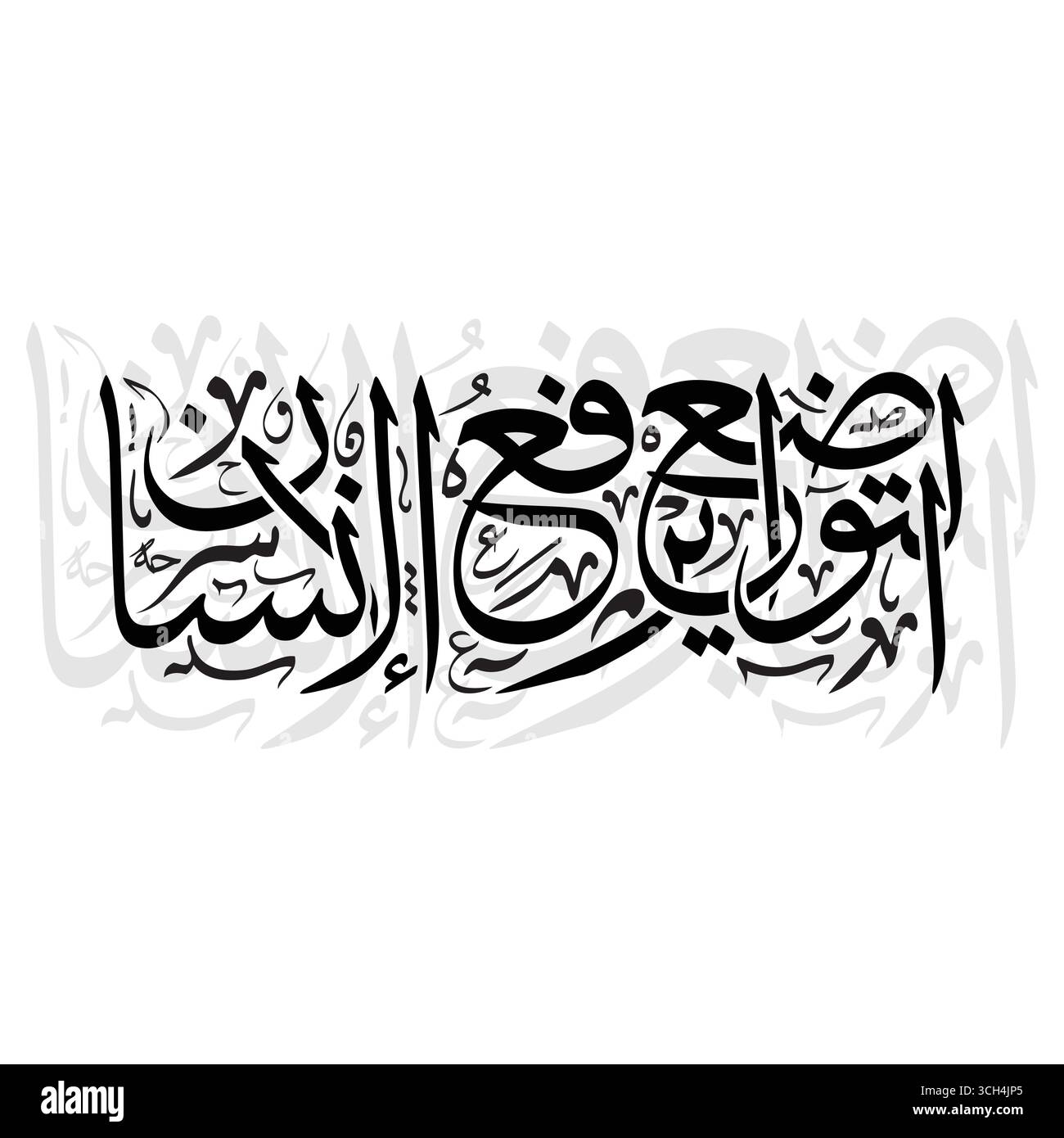 Al tawadhu yarfa al insan tradotto come umiltà eleva una persona, arte calligrafica araba vettoriale Illustrazione Vettoriale