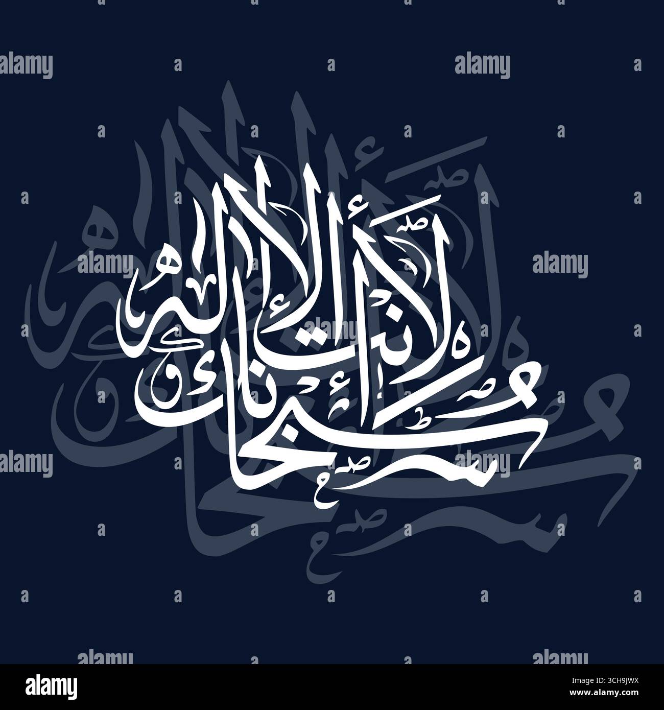 La ilaha illa anta subhanaka, tradotto come non c'è divinità se non te, potente calligrafia araba Illustrazione Vettoriale