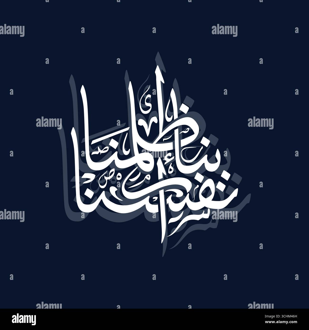 Rabbana thalamna anfusana tradusse nostro Signore abbiamo torto noi stessi, vettore calligrafico arabo Illustrazione Vettoriale