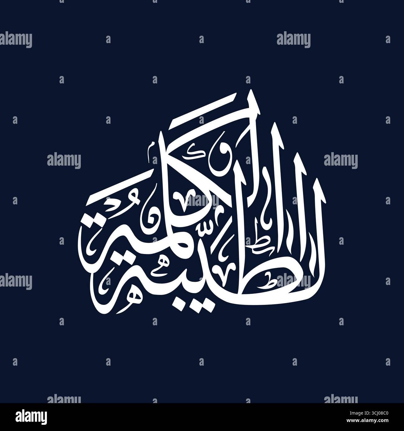 Al Kalima di Tayyiba tradusse la buona parola, vettore calligrafico arabo in stile islamico classico Illustrazione Vettoriale