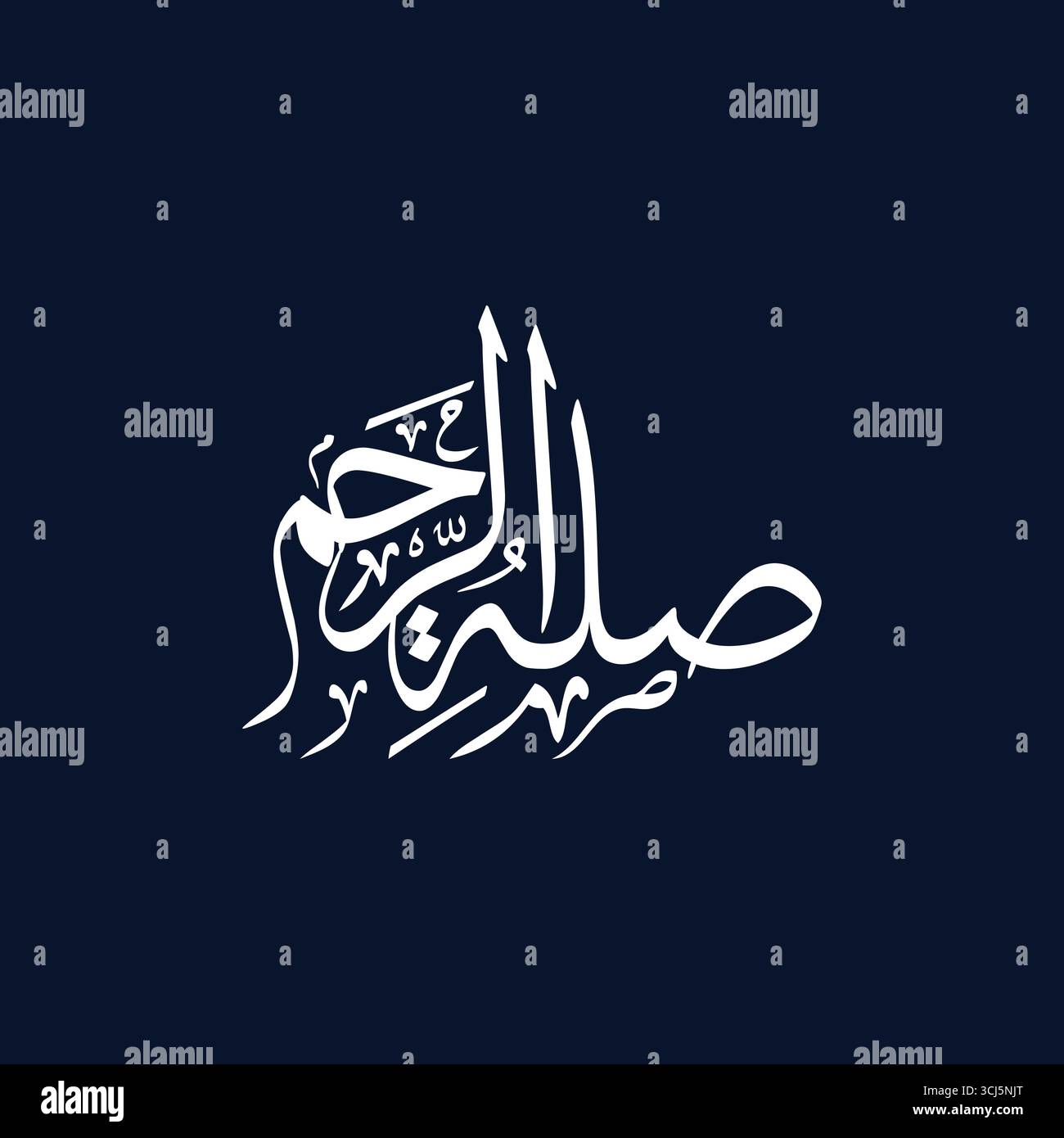 Silat ar Rahim tradusse mantenendo legami di parentela, vettore calligrafico arabo, opere d'arte islamiche Illustrazione Vettoriale