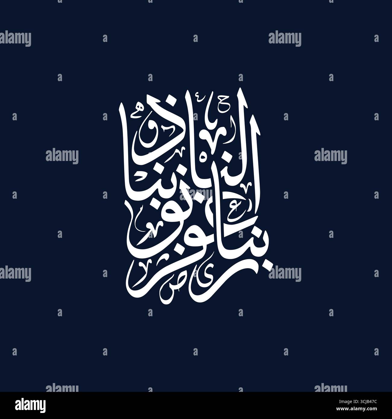 Rabbana ighfir lana dhunoobana. Tradotto nostro Signore, perdonaci i nostri peccati, arabo islamico calligrafia arte Illustrazione Vettoriale