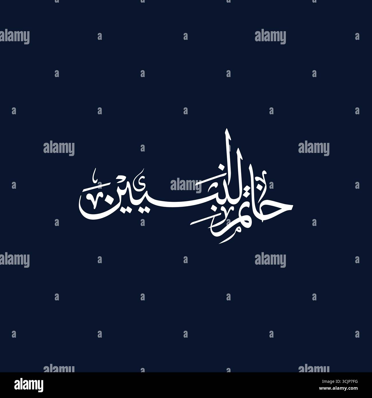 Khatamun Nabiyeen Arabo Calligraphy ha tradotto l'ultimo Profeta Elegant Islamic Vector Design Illustrazione Vettoriale