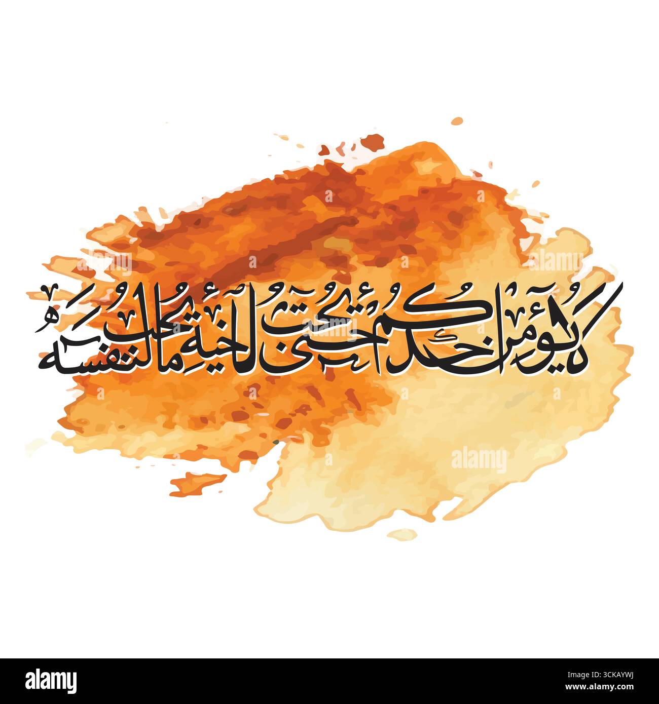 La yu minu ahadukum hatta calligrafia araba ha tradotto nessuno di voi crede davvero all'arte vettoriale Illustrazione Vettoriale