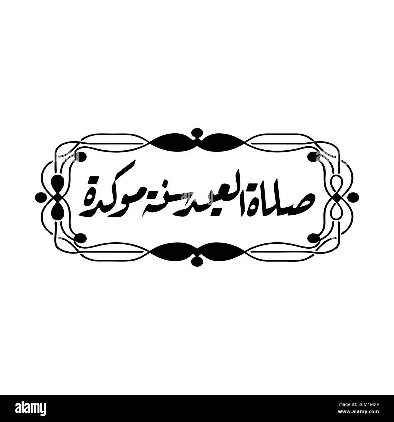 Salatul Eid sunnatun mu akkadah tradotto come preghiera Eid è enfatizzato Sunnah araba calligrafia vettoriale Illustrazione Vettoriale