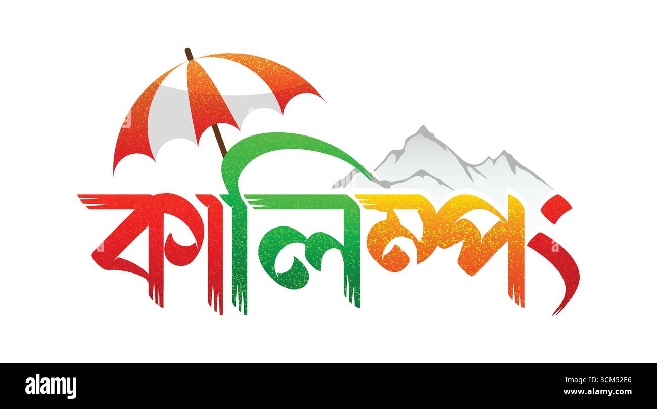 kalimpong text png kalimpong font kalimpong effetto testo kalimpong logo kalimpong logo .mount logo png kalimpong bangla vettore di testo e illustrazione Illustrazione Vettoriale