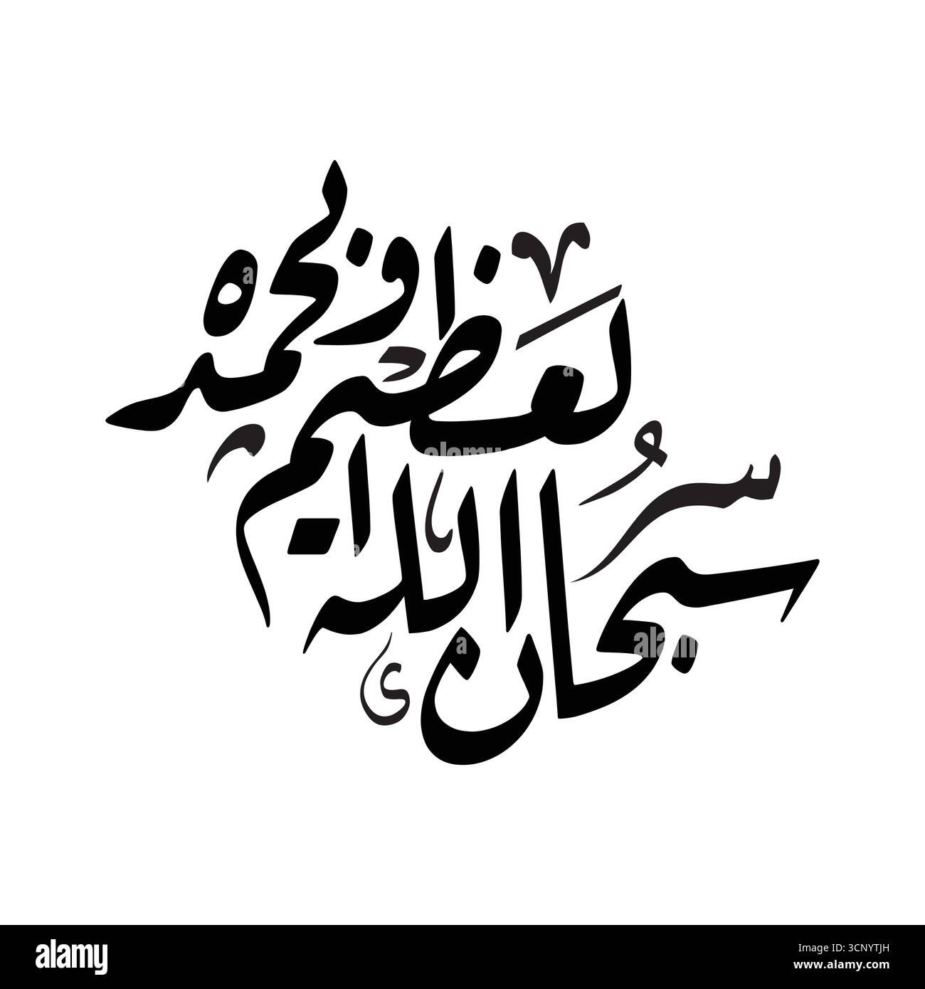Subhan Allah al Azim wa bihamdihi tradusse l'arabo islamico Calligrafia Vector Design Spiritual Art Illustrazione Vettoriale