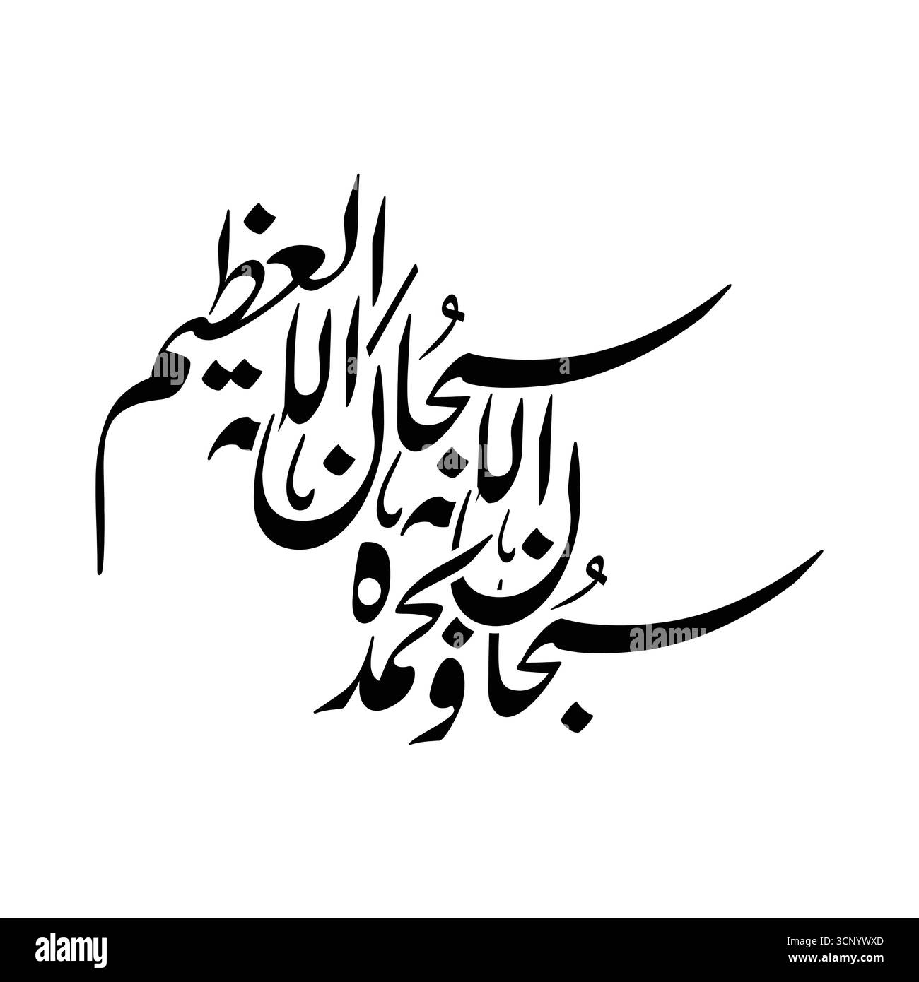 Subhan Allah wa bihamdihi subhan Allah al Azim tradusse la calligrafia araba Islamic Vector Design Illustrazione Vettoriale