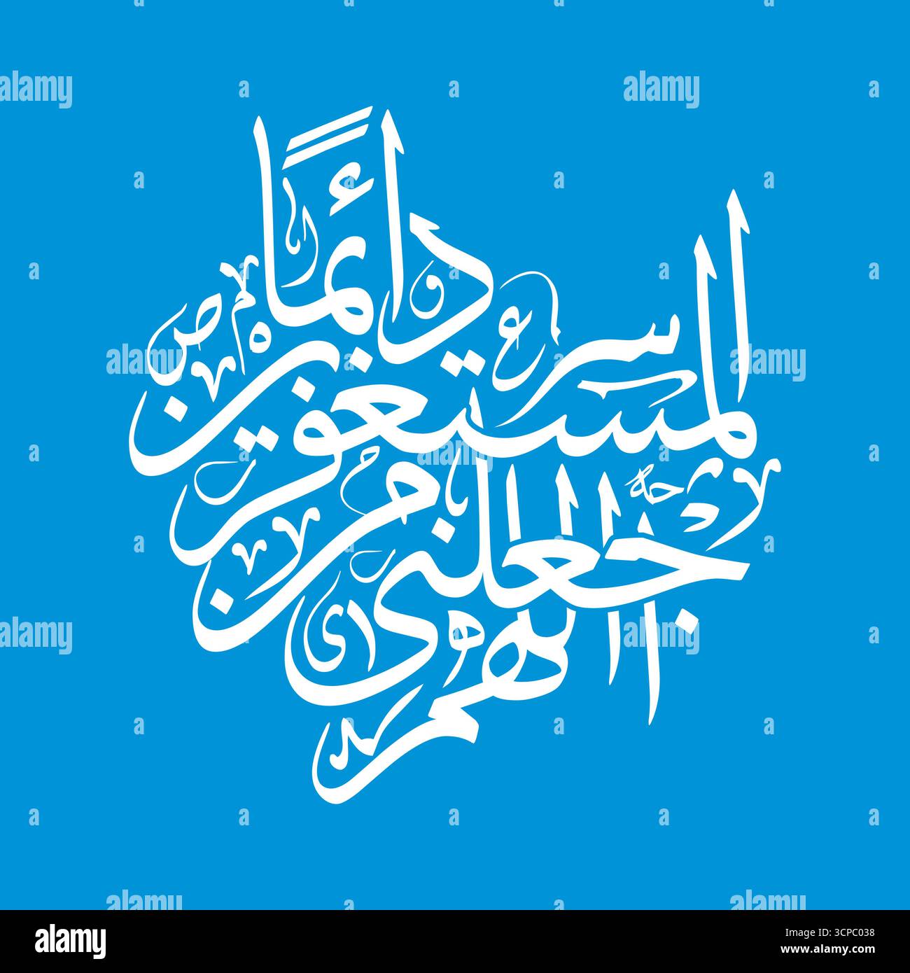 Allahumma aj alni min al mustaghfireen Arabo Calligrafia, tradotta come o Allah Make me between Seekers Illustrazione Vettoriale