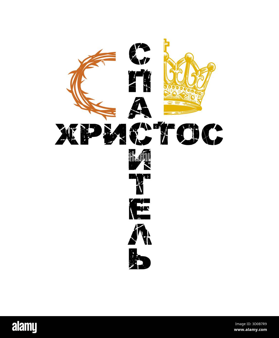 Tipografia di Cristo Salvatore in ucraino, in russo, logo creativo, T shirt con croce e corone artistiche. Concetto di merch cristiano Illustrazione Vettoriale