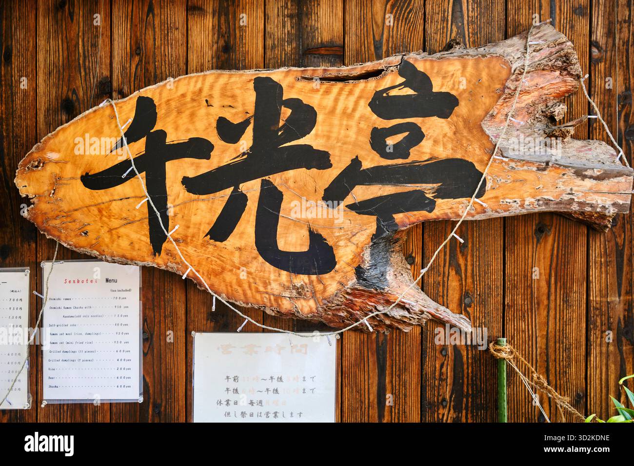Il nome del ristorante è esposto in kanji giapponese su un grande blocco di legno, che mostra la tradizionale segnaletica e artigianato giapponese, Onomichi Foto Stock