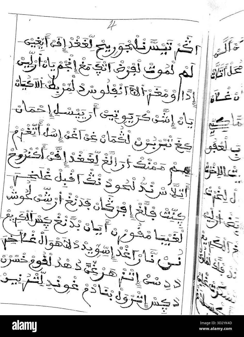 Pagina 7 di un manoscritto Shilha scritto in alfabeto arabo. Foto Stock