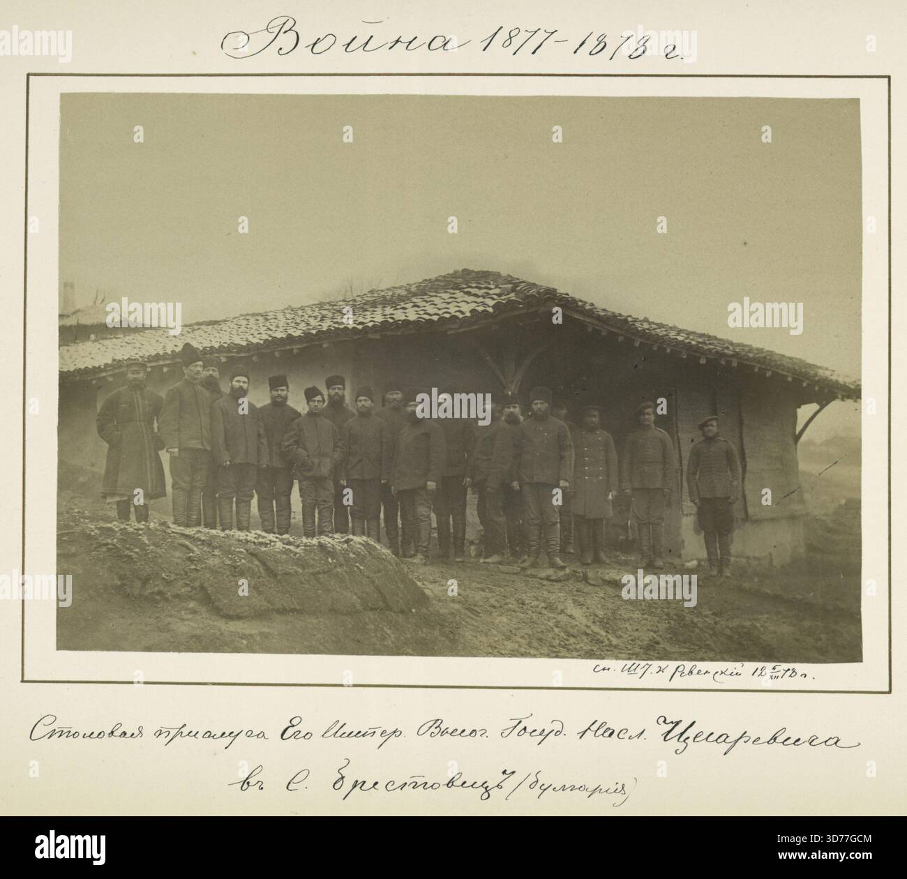 Voina 1877-1878 g. Stolovaia prisluga Ego Imper. Vysoch. Gosud. NASL. Tsesarevicha / S. Brestovets. (Bolgariia), aggiuntivo, sala da pranzo per equipaggio, 1878, n.p., RUSE (Bulgaria), guerra russo-turca, 1877-1878, campagne, Bulgaria, Russia, Armii︠a︡, manovre, strutture militari, russo, Bulgaria, Brestovets Foto Stock