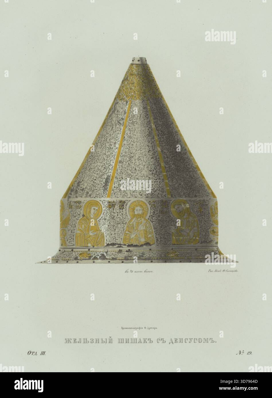 Elmetto a punta di ferro con raffigurazione di Cristo. Acquerello di Acad. F. Solntsev, cromolitografia di F. Dreher. Prodotto tra il 1849 e il 1853 a Mosca, pubblicato da Tip. A. Semena Foto Stock