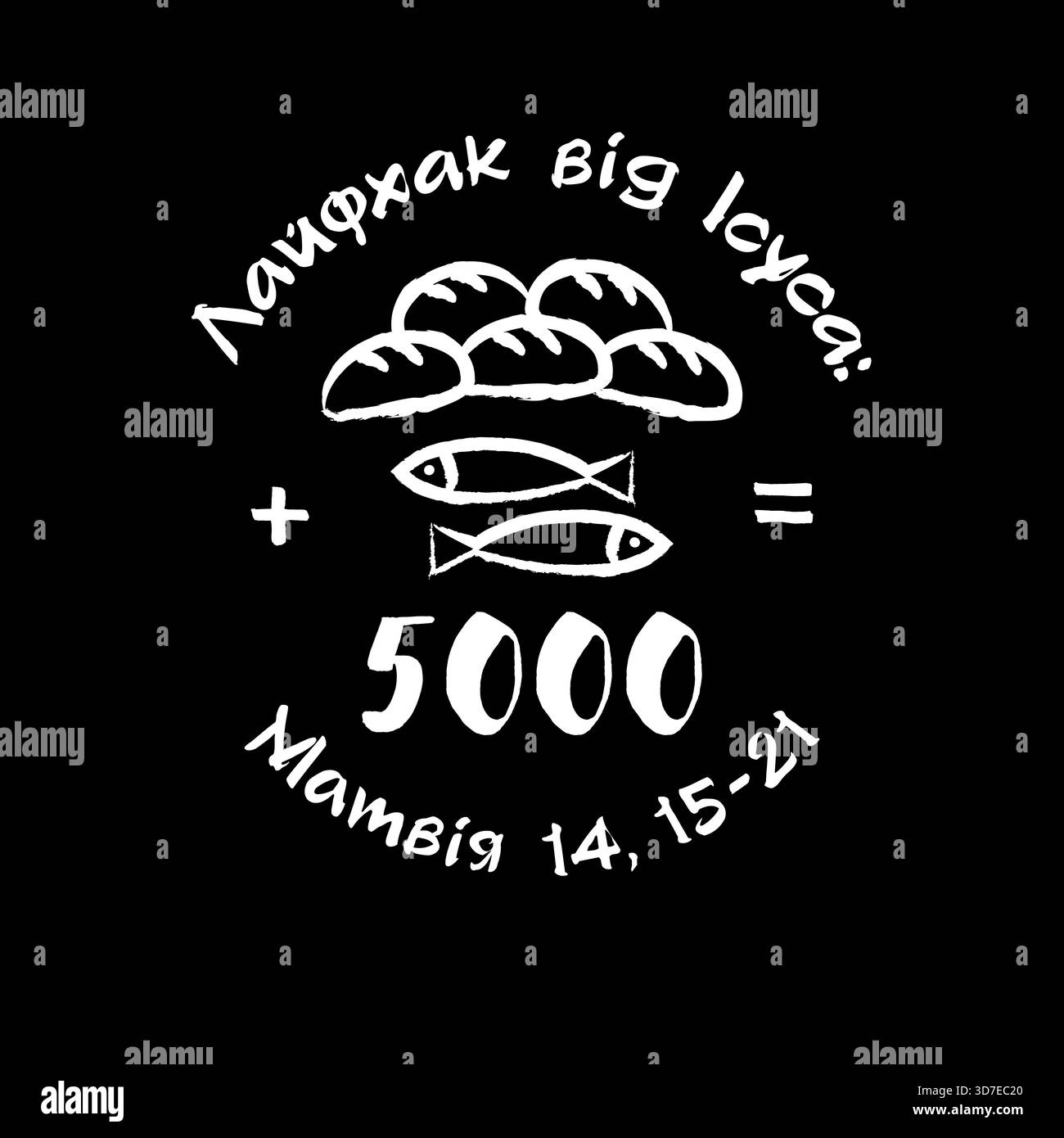 Vita hack dal logo motivazionale di Gesù in ucraino. Gesù che alimenta il 5000, storia della Bibbia immagine elegante. Illustrazione Vettoriale