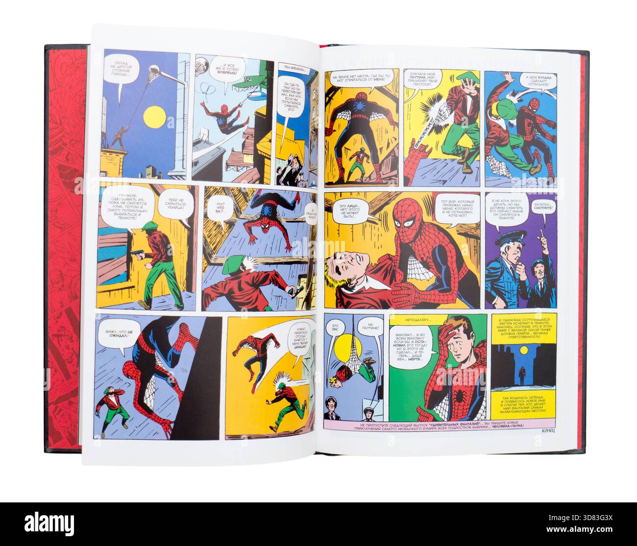 Spider-Man! (Russo: Человек-паук!) Di Stan Lee, prima pubblicazione in Russia. 2017. Foto Stock