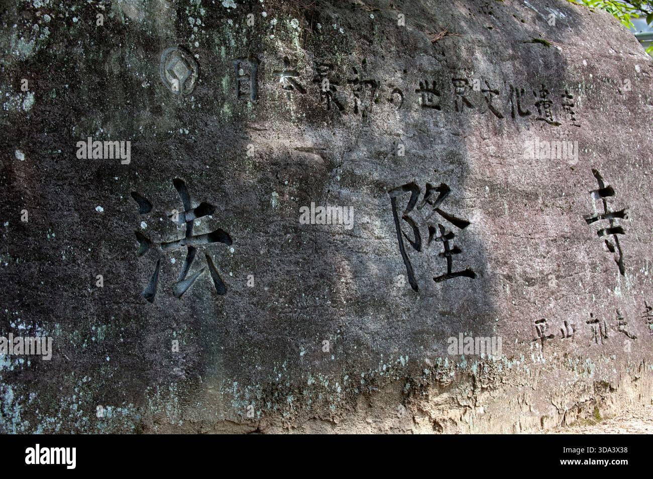 Tempio Horyuji (法隆寺) nome kanji scolpito in una roccia vicino al Chumon (porta centrale) all'interno del complesso del tempio buddista giapponese, Ikaruga, Nara, Giappone. Foto Stock