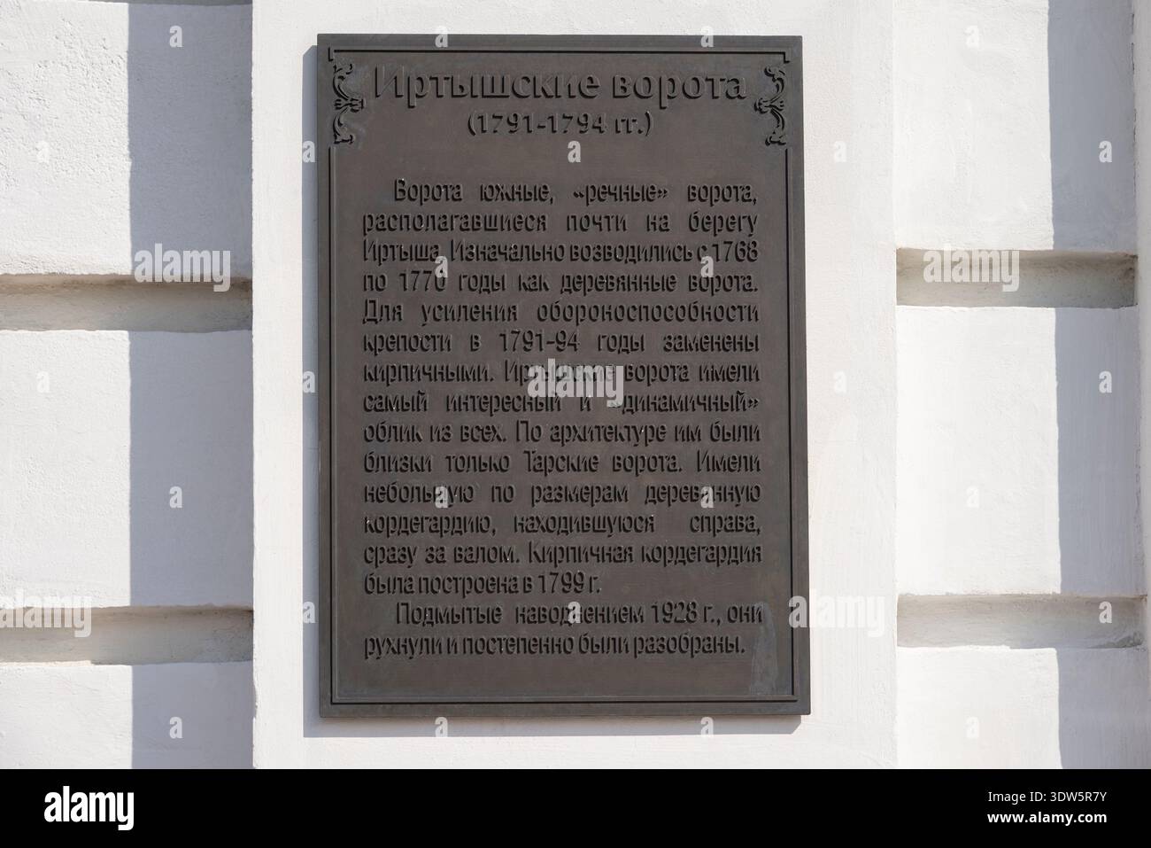 OMSK, RUSSIA - 27 AGOSTO 2025: Scheda informativa sulla porta Irtysh nella fortezza di Omsk Foto Stock