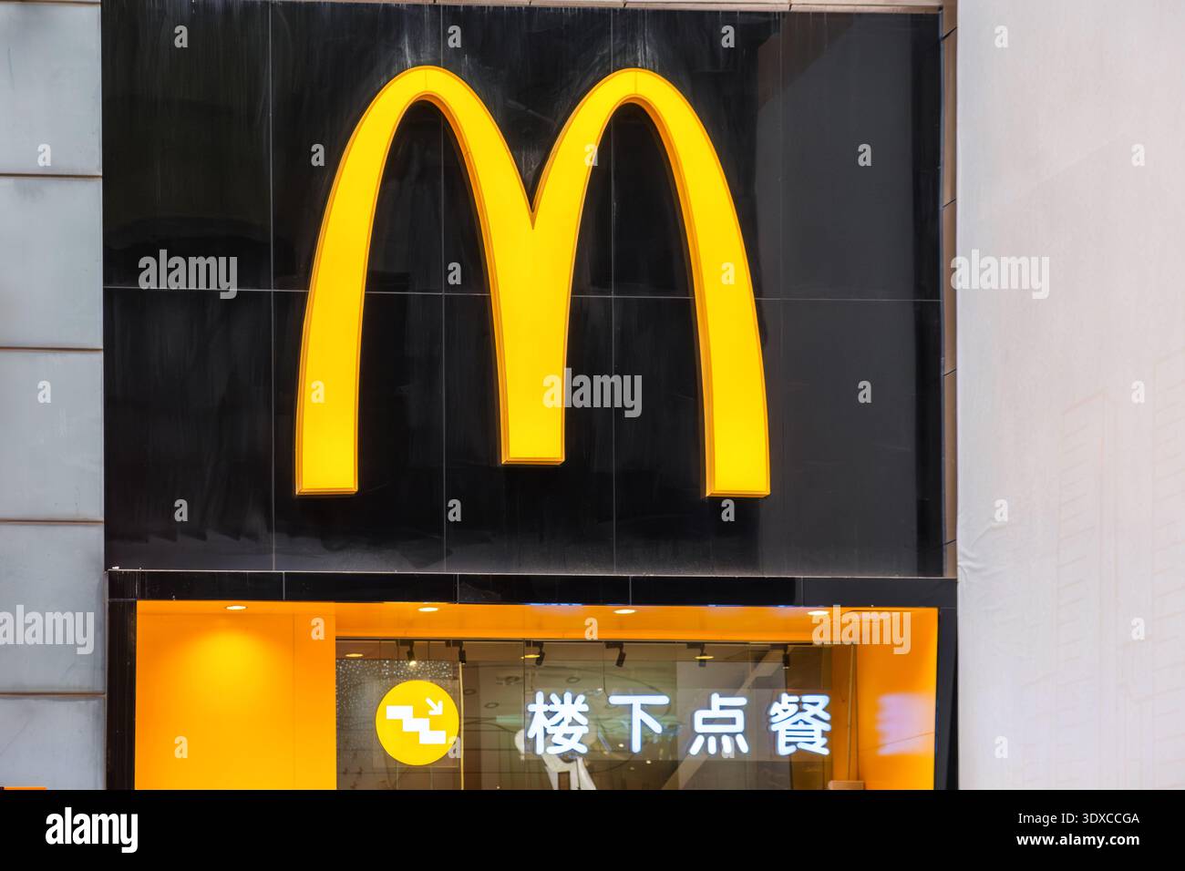 Chongqing, Cina - 8 dicembre 2025: Insegna del ristorante McDonalds sul moderno negozio della città di Chongqing, Cina. Logo M che rappresenta la velocità globale Foto Stock