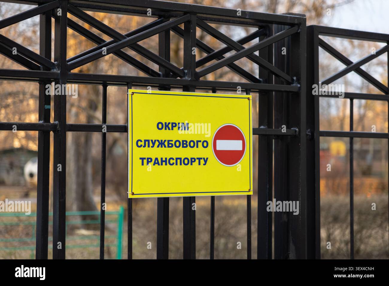 Questo cartello restrittivo è attaccato a una recinzione di ferro scuro per segnalare un divieto di ingresso per le automobili civili, consentendo al contempo il trasporto autorizzato per Essential Foto Stock