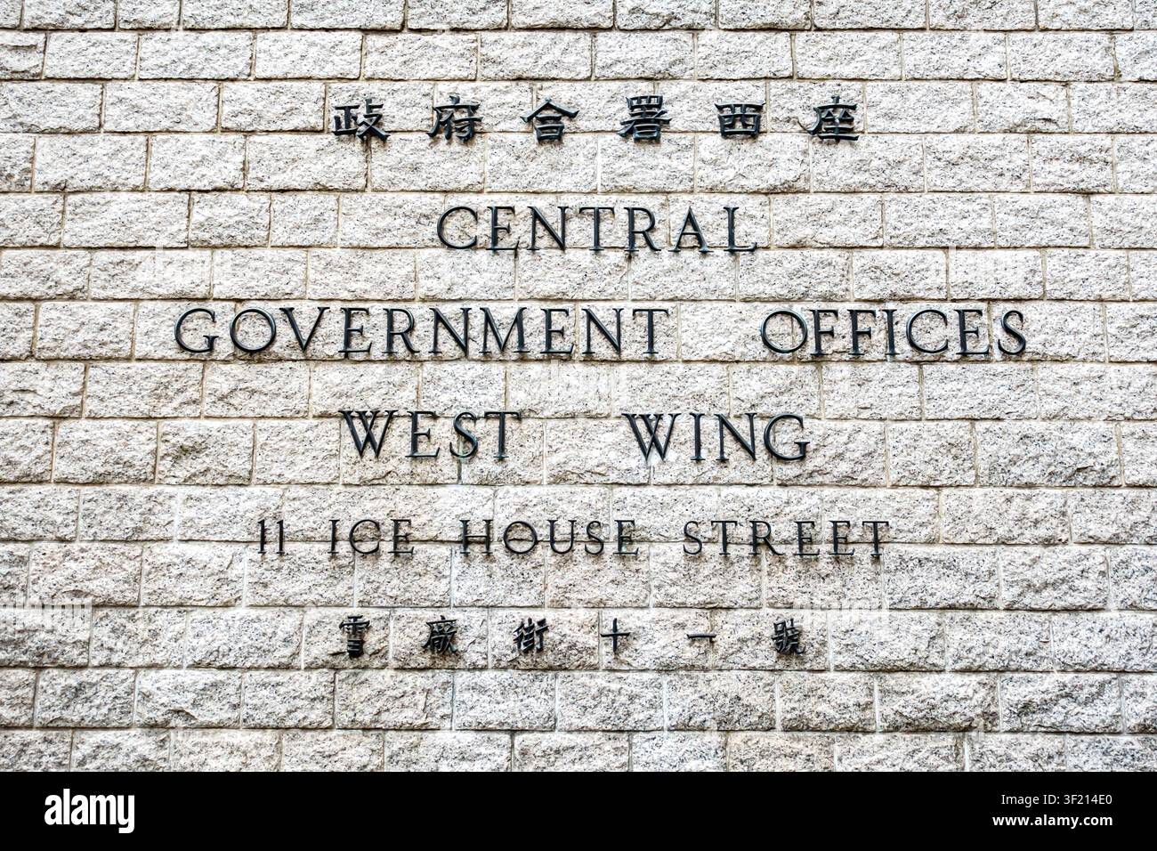 Segnale per gli Uffici del Governo Centrale, Ala Ovest, Ice House Street a Hong Kong. L'edificio è un monumento storico situato su Government Hill. Foto Stock