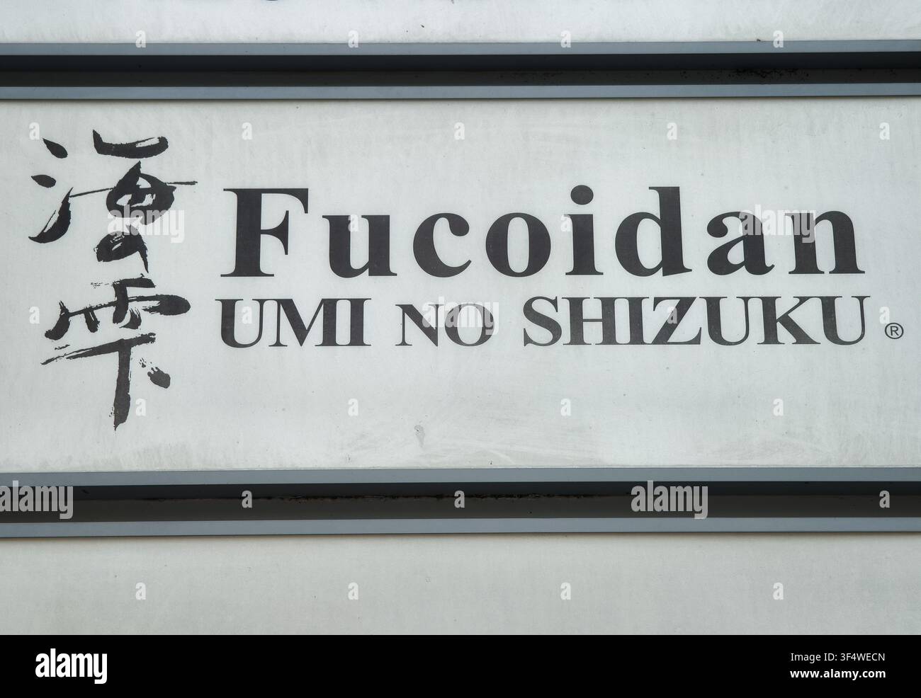 Logo e branding di Fucoidan Umi No Shizuku, marchio giapponese di integratori alimentari. Il marchio è specializzato in prodotti per il supporto immunitario e il benessere generale Foto Stock