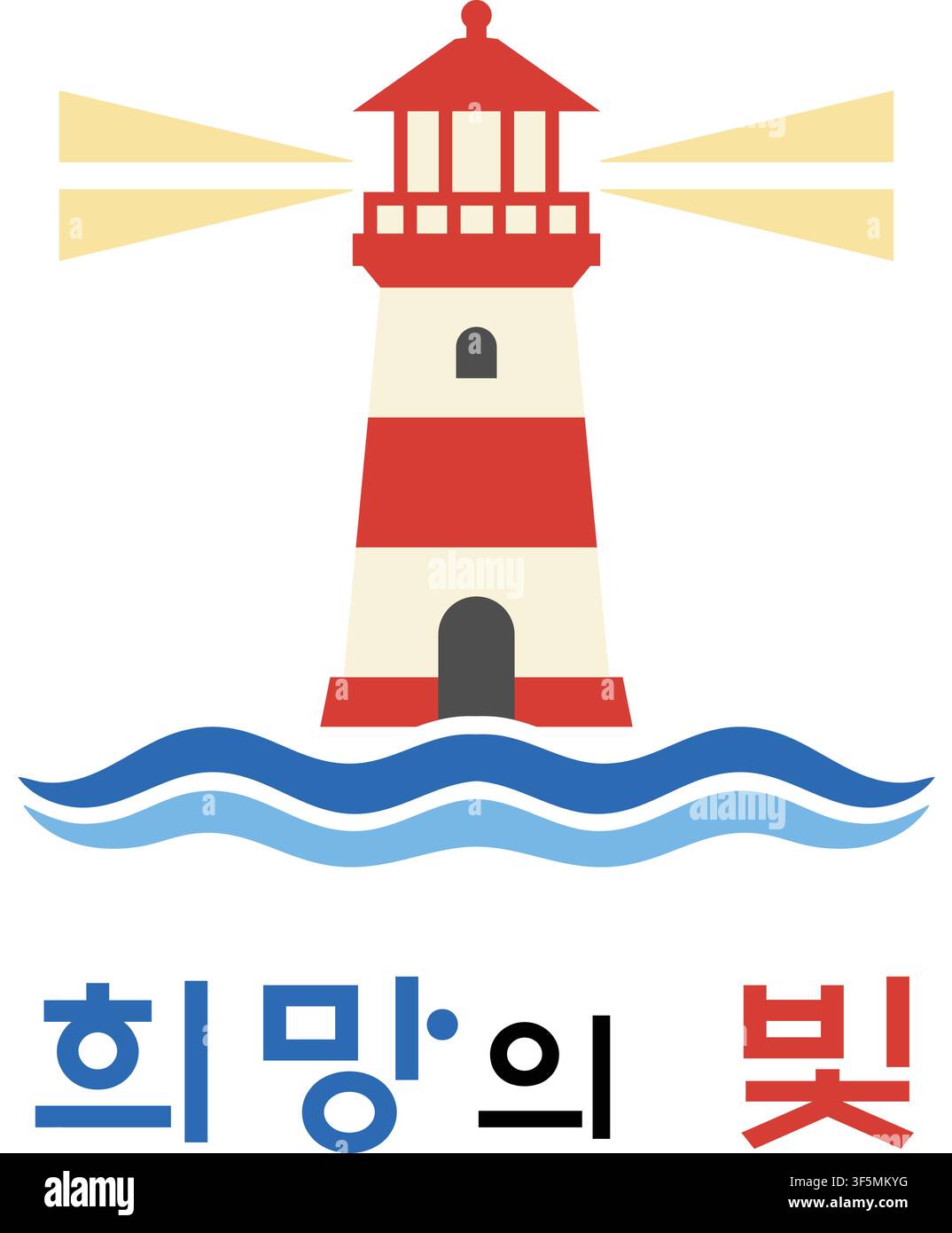 Un faro a strisce vicino alle onde appare con un testo coreano che recita Huimangui Bit, che significa Luce della Speranza in inglese. Illustrazione Vettoriale