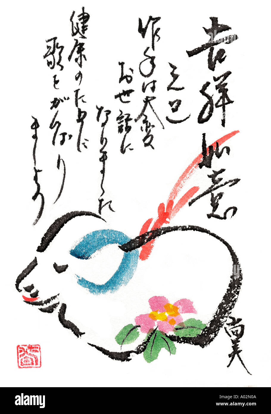 Saluto di celebrazione di buona volontà e di felicità per un sano sereno Nuovo Anno di calligrafia di Naomi Saso Giappone Yr della ram Foto Stock