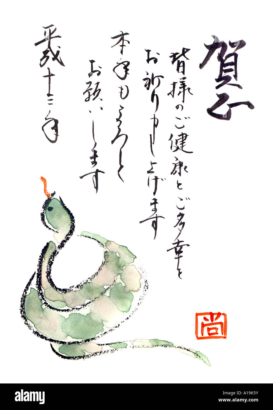Il cinese e il giapponese Anno del serpente. Dipinto a mano acquerello di Naomi Saso della prefettura di Nara in Giappone Foto Stock