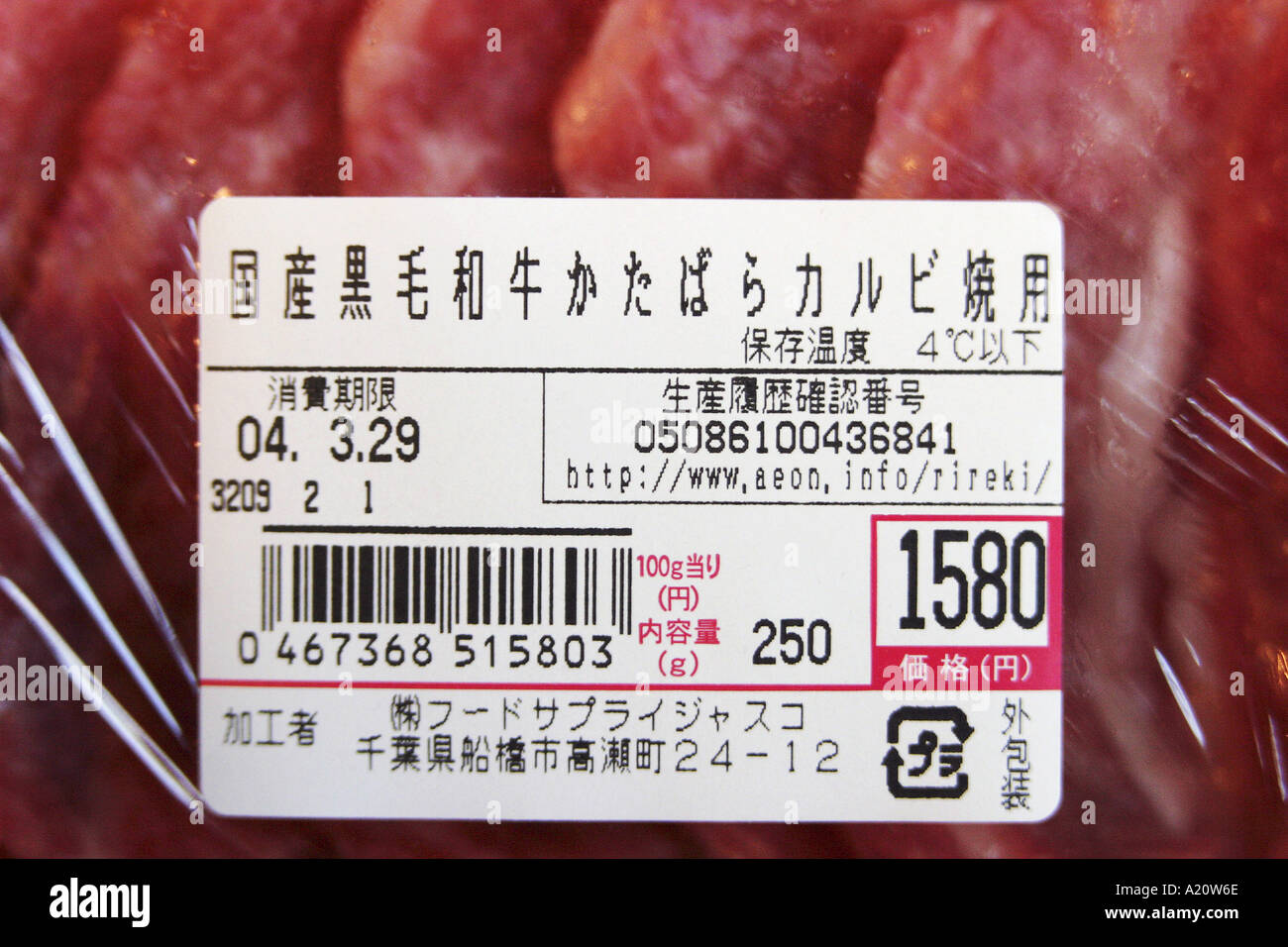 Wagyu carni bovine in vendita in un supermercato Jusco, con un numero di serie per scopi di monitoraggio. Tokyo, Giappone. Foto Stock