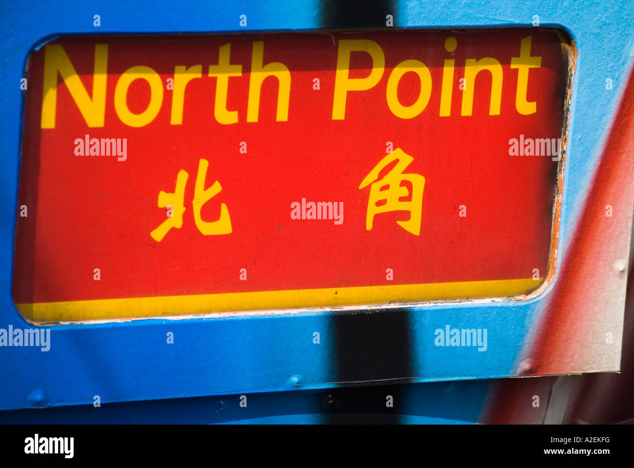 dh TRAM HONG KONG North Point Trams destinazione Sign in Calligrafia inglese e cinese hk scrittura traduzione segni di lingua bilingue bhz Foto Stock