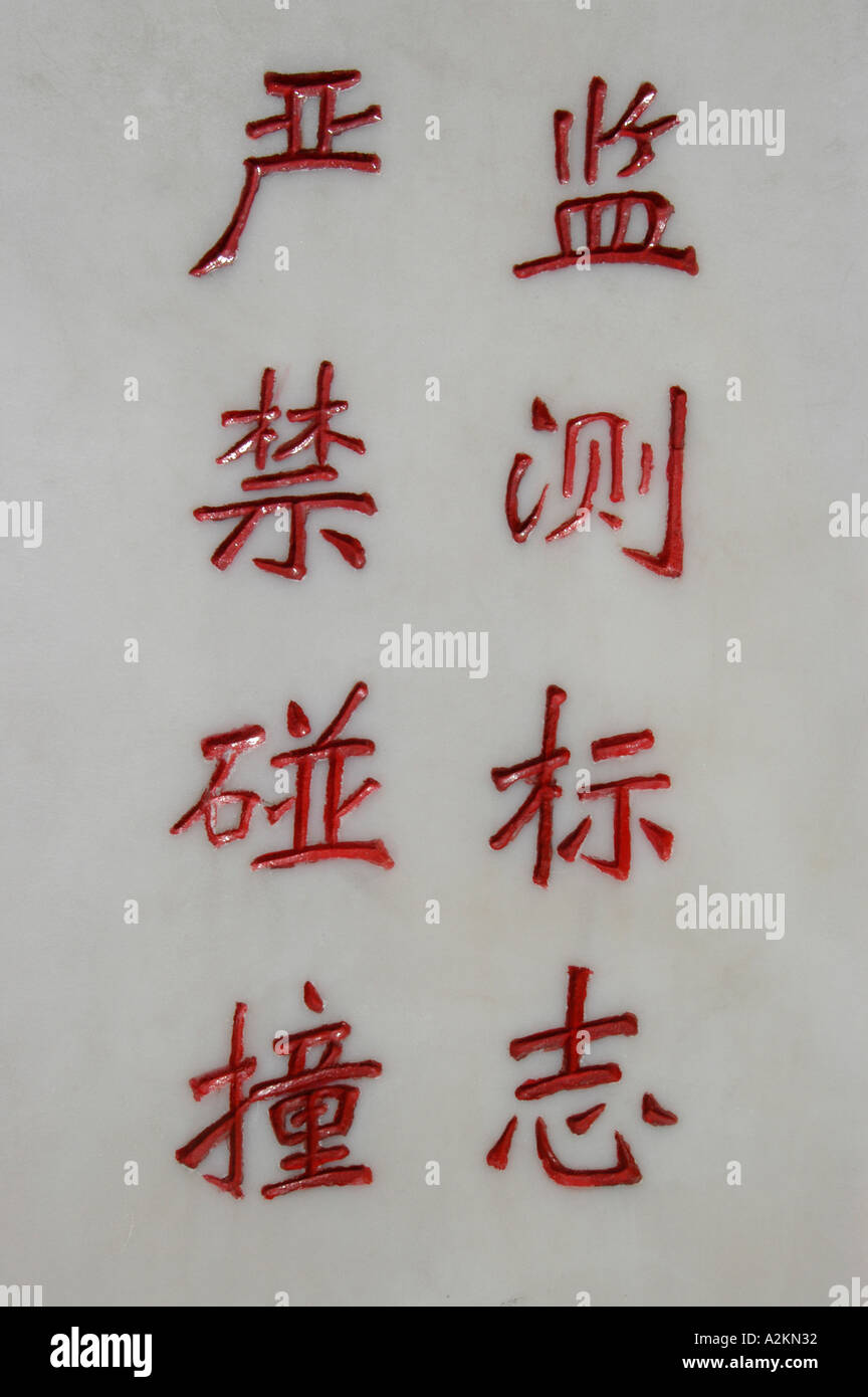 Bianco piastra di marmo rosso con lettere cinesi Foto stock - Alamy