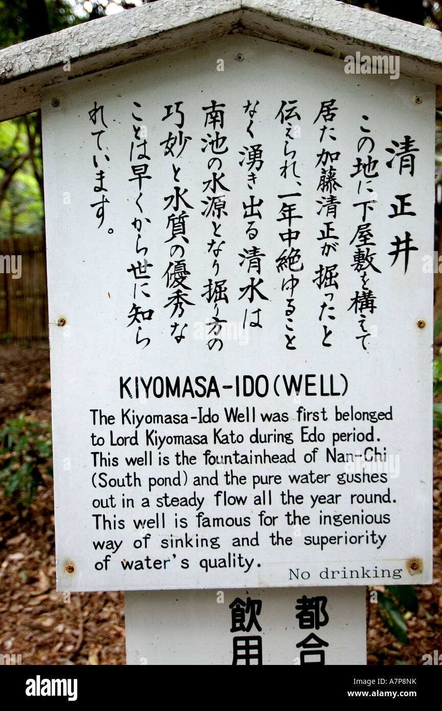 Tokyo il Tempio di Meiji e giardino interno Signore Kiyomasa ben IDO Foto Stock