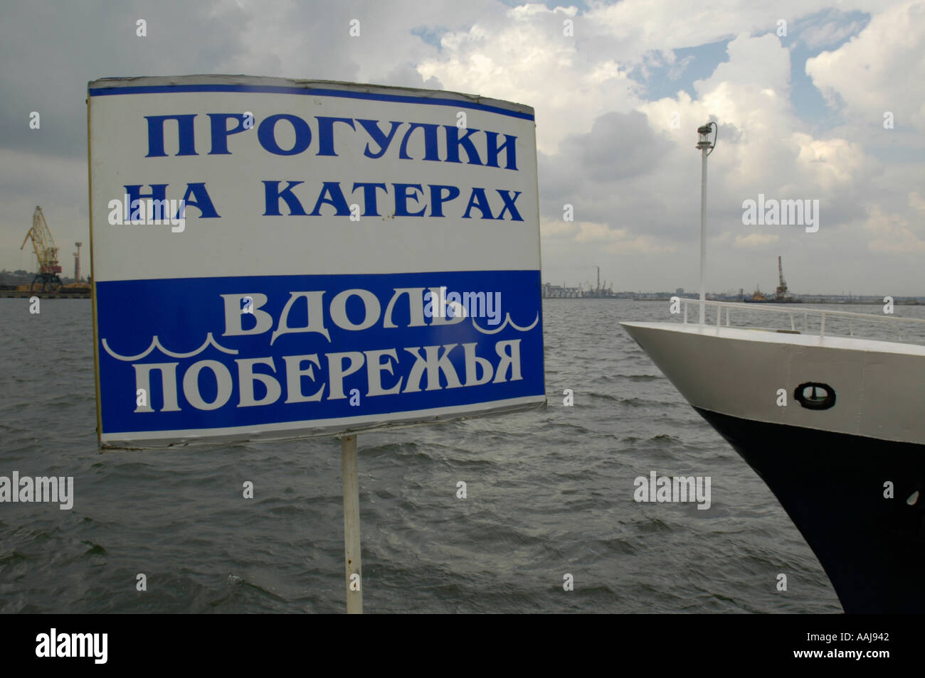 Odessa, harbor tour Foto Stock