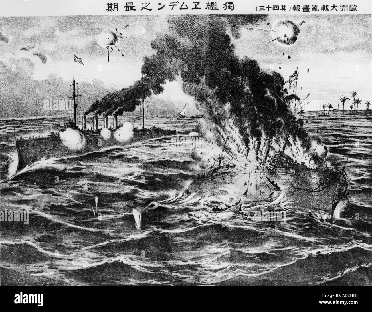 WWI Australian incrociatore leggero Sydney è rappresentato distruggendo il tedesco incrociatore leggero EMDEN off le isole Cocos il 9 novembre 1914 Foto Stock