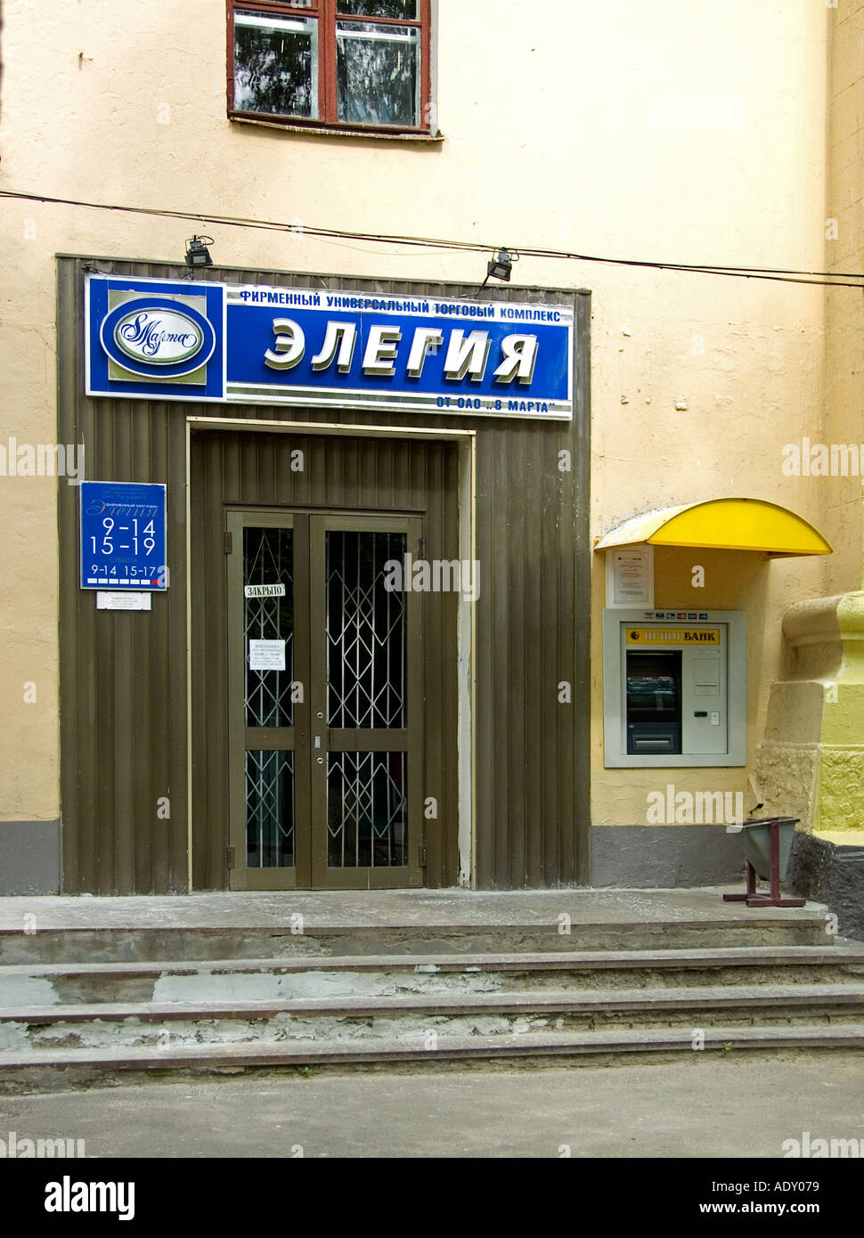 ATM e la banca di ingresso, chiuso la domenica, Gomel Bielorussia Foto Stock